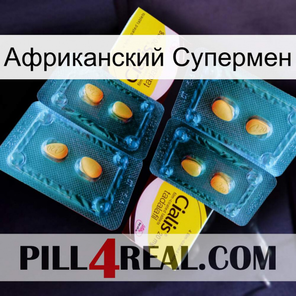 Африканский Супермен cialis5.jpg